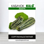 Насіння кабачка Зебра, 100 г